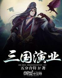 三国演义演员视频