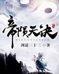 帝陨提升大吗