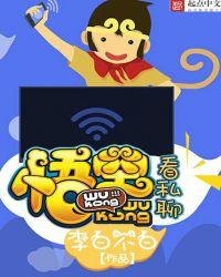 悟空tv