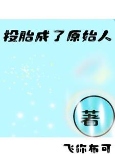 投胎会投到古代吗