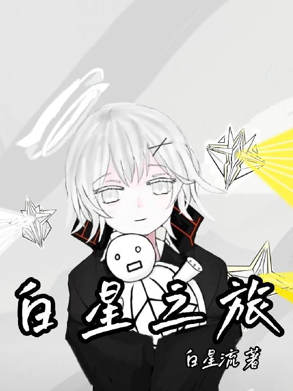 孤星之旅epub