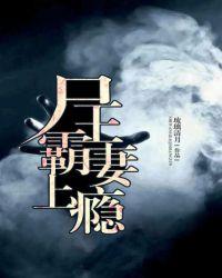 尸王宠上瘾