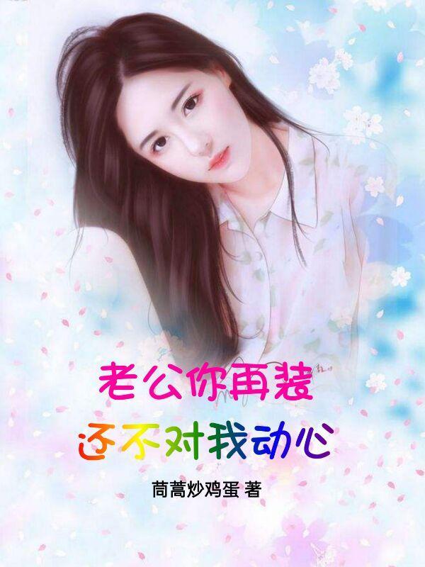 别装啦