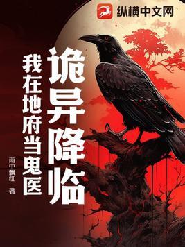 我在地府当鬼差那些年