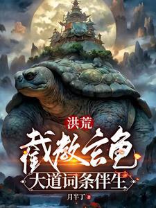 洪荒截教逆徒爱看书吧