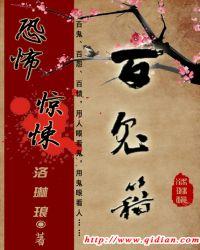 百鬼籍洛琳琅