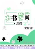 本书禁阅·熹微免费全部