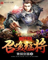 三国之召唤猛将皇后
