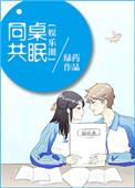 同桌功能
