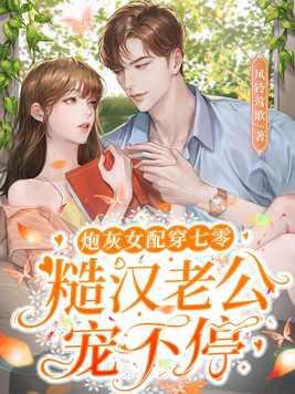 炮灰女配的七零美日子琳舒