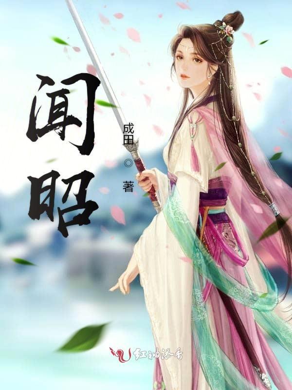 闻昭月顾承衍全文免费阅读