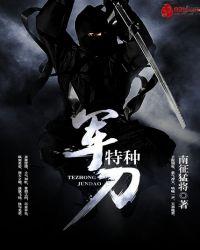 特种军刀 第28章