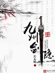 九州剑仙攻略