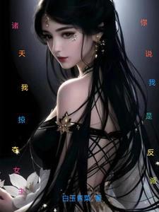 综我在武侠世界当公主