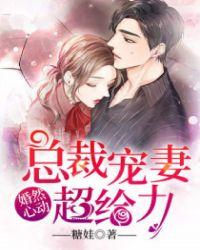 婚然心动总裁大人领证吧