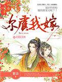 尔虞我嫁作者繁朵