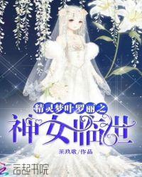 精灵梦叶罗丽第十季免费播放