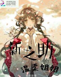 新之助经典台词