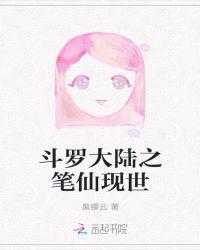 斗罗大陆之彼