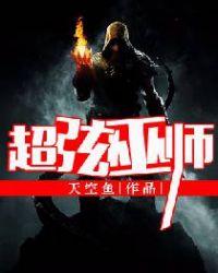 超维巫师