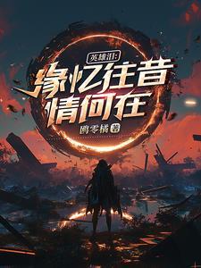 英雄泪原唱视频大全