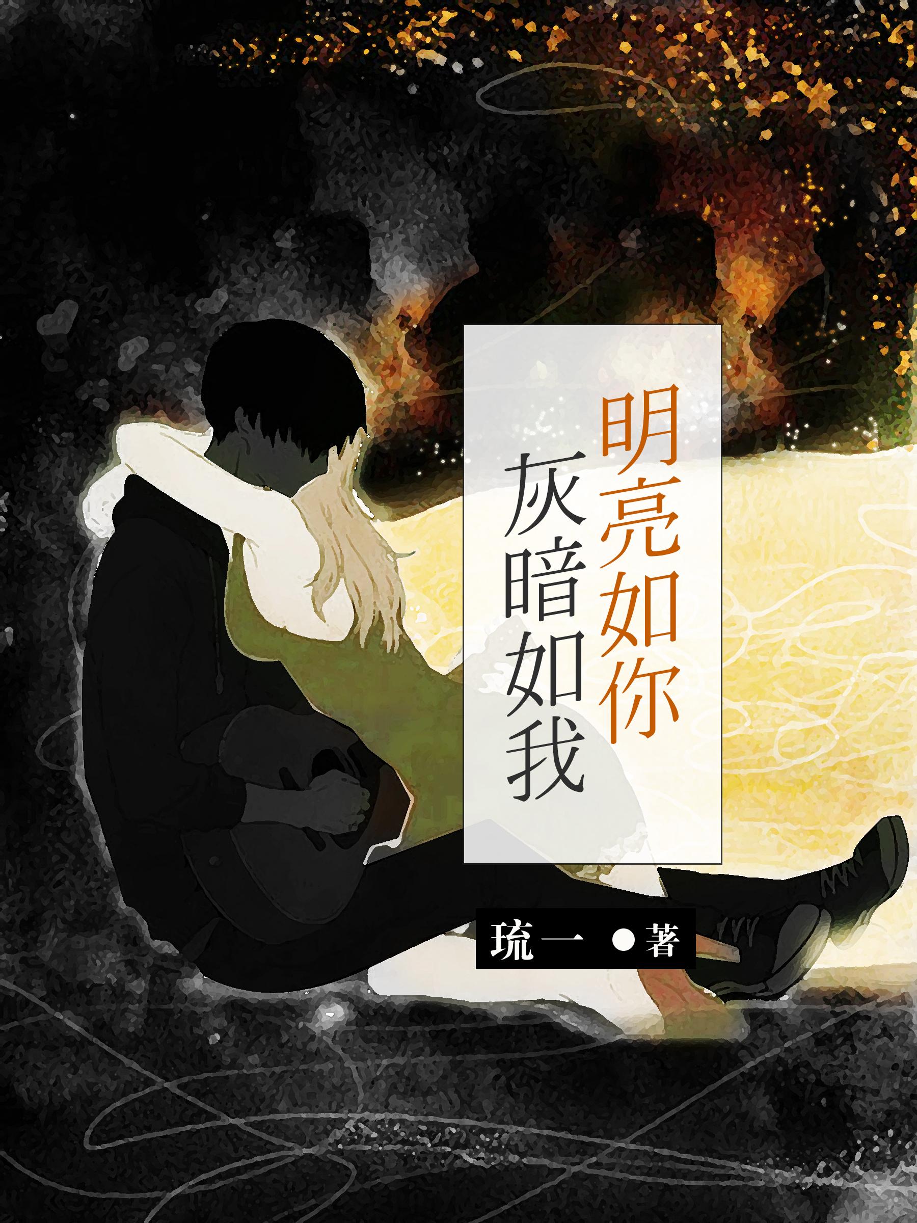 明亮如炬