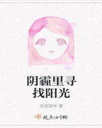阴霾下的阳光
