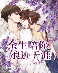 余生陪你浪费