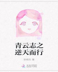 青云志主演