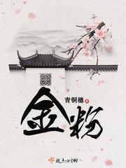 金粉免费阅读
