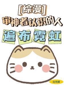 团宠万人迷快穿文