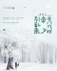 豪门代嫁男妻by息霜