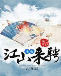 嫡女王妃完整版免费