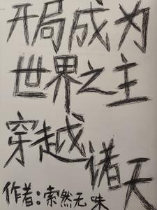 开局就成了世界首富