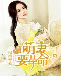 萌妻养成要趁早全文阅读