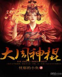 大周神朝