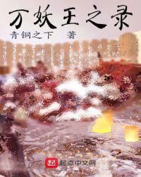 万妖之王图片