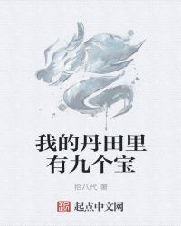 我的丹田有饕餮百度