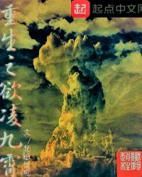 重生之凌落九霄第六章