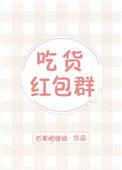 吃货红包群免费