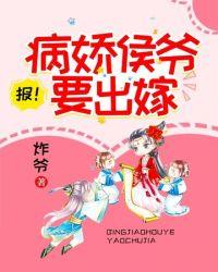 报病娇侯爷要出家免费阅读