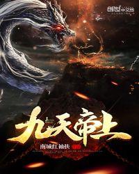 九天帝尊陆玄