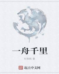 一舟一可念什么