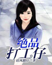 极品打工仔