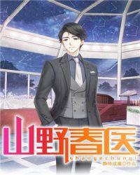 山野春风