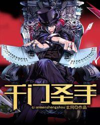 千门圣手梅洛独创绝技