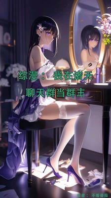 万界聊天群系统