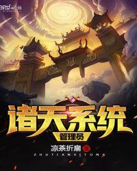 诸天系统漫画