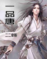 白城一品唐厨