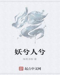 妖不自作